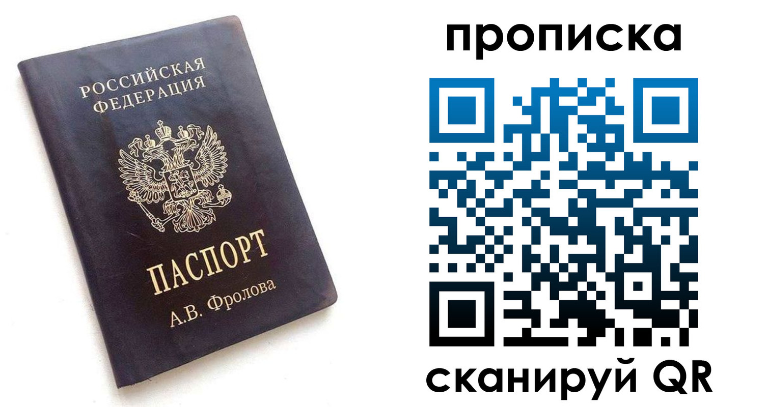 прописка паспорт в Гусь-Хрустальном