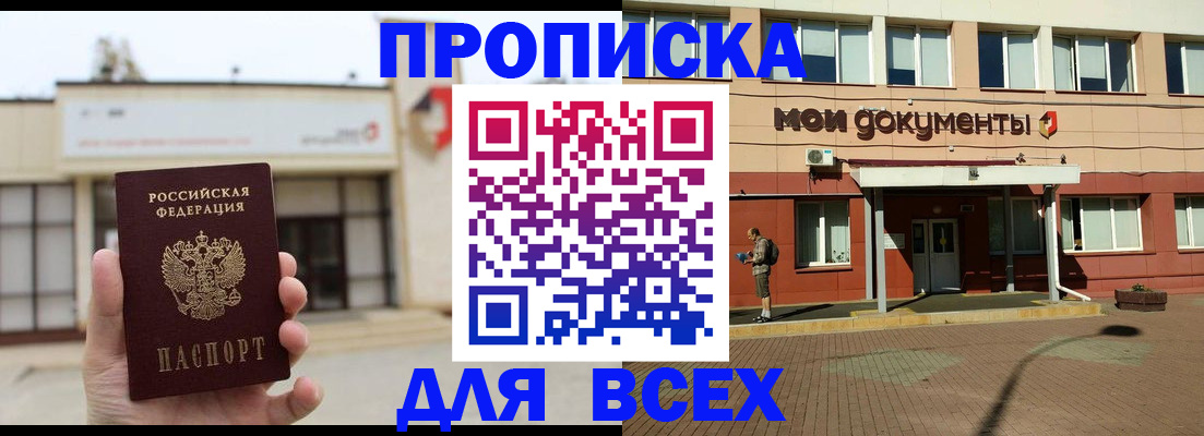 прописка в Гусь-Хрустальном