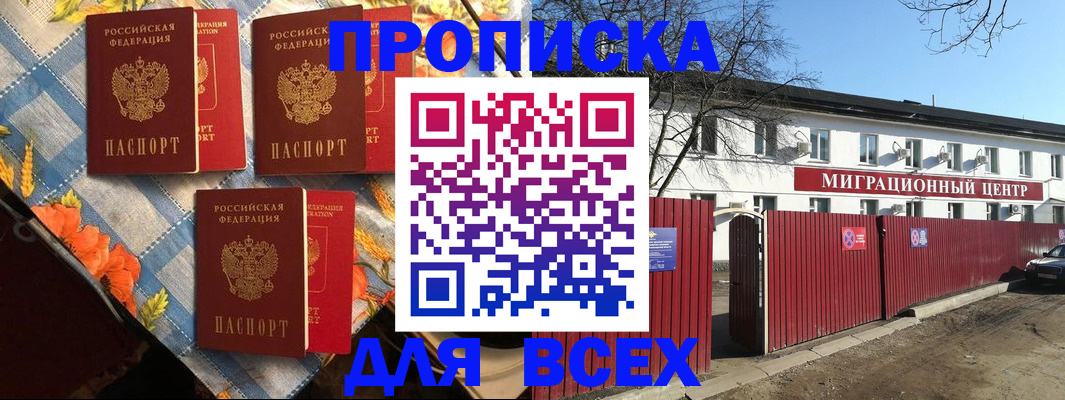 прописка гарантия в Гусь-Хрустальном