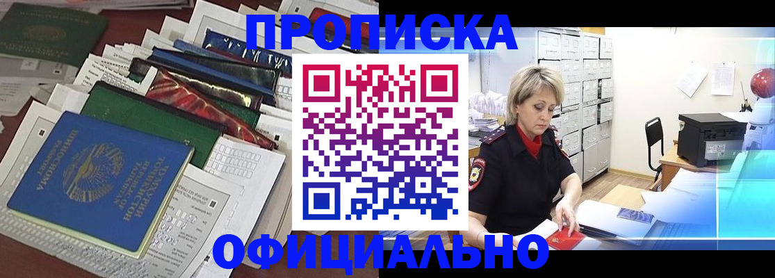 прописка регистрация в Гусь-Хрустальном